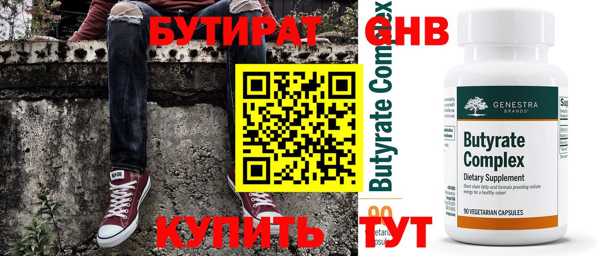 БУТИРАТ бутик Черняховск