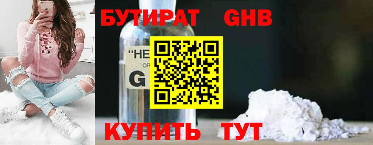 Черняховск  Бутират бутик  Вход с VPN 