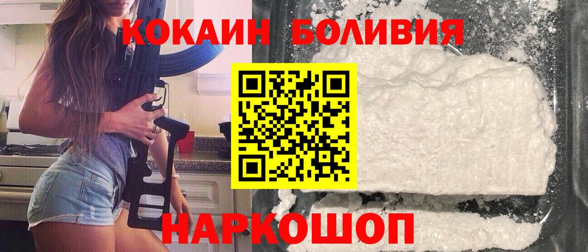 КОКАИН Перу Черняховск