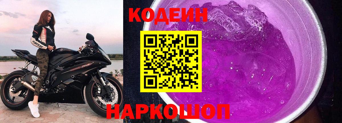Кодеин напиток Lean (лин)  Кодеин напиток Lean (лин)  Вход с VPN  Черняховск 