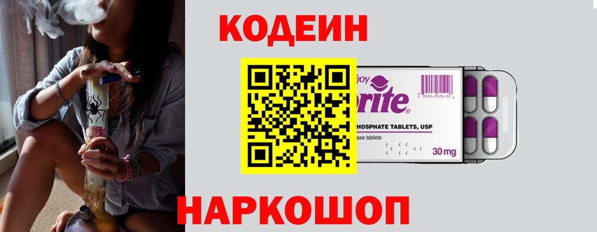 Кодеин напиток Lean (лин) Черняховск