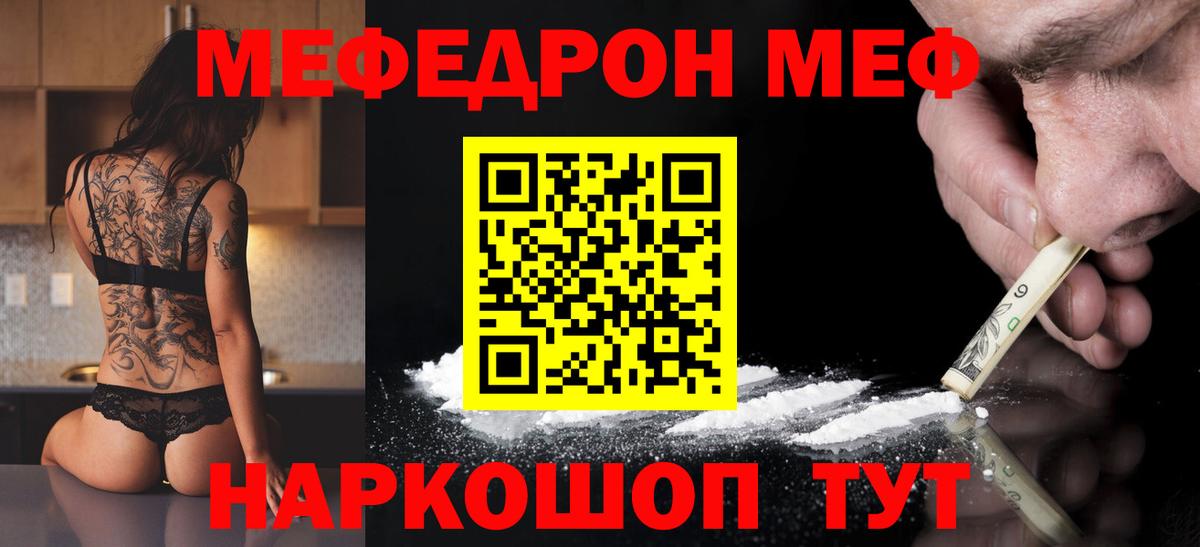 Меф мяу мяу мука Черняховск