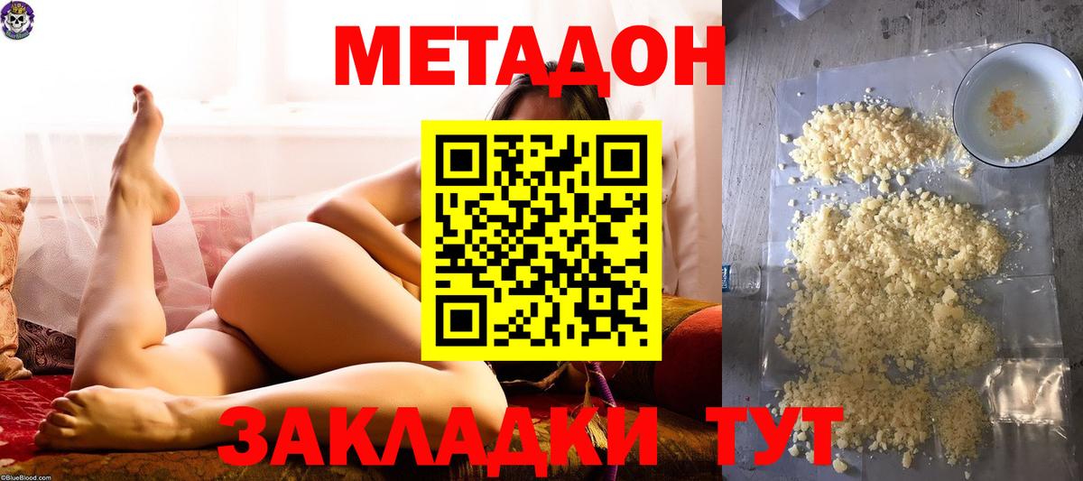площадка телеграм  Метадон methadone  МЕТАДОН мёд  Вход с VPN  Черняховск 